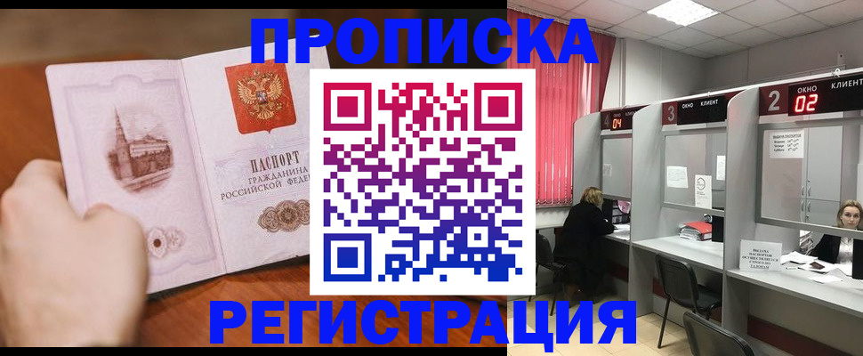 временная регистрация для школы в Берёзовском