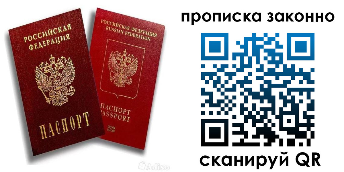 прописка законно в Берёзовском